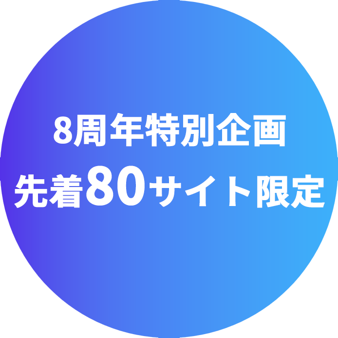 2025年5/31までのお申し込み限定